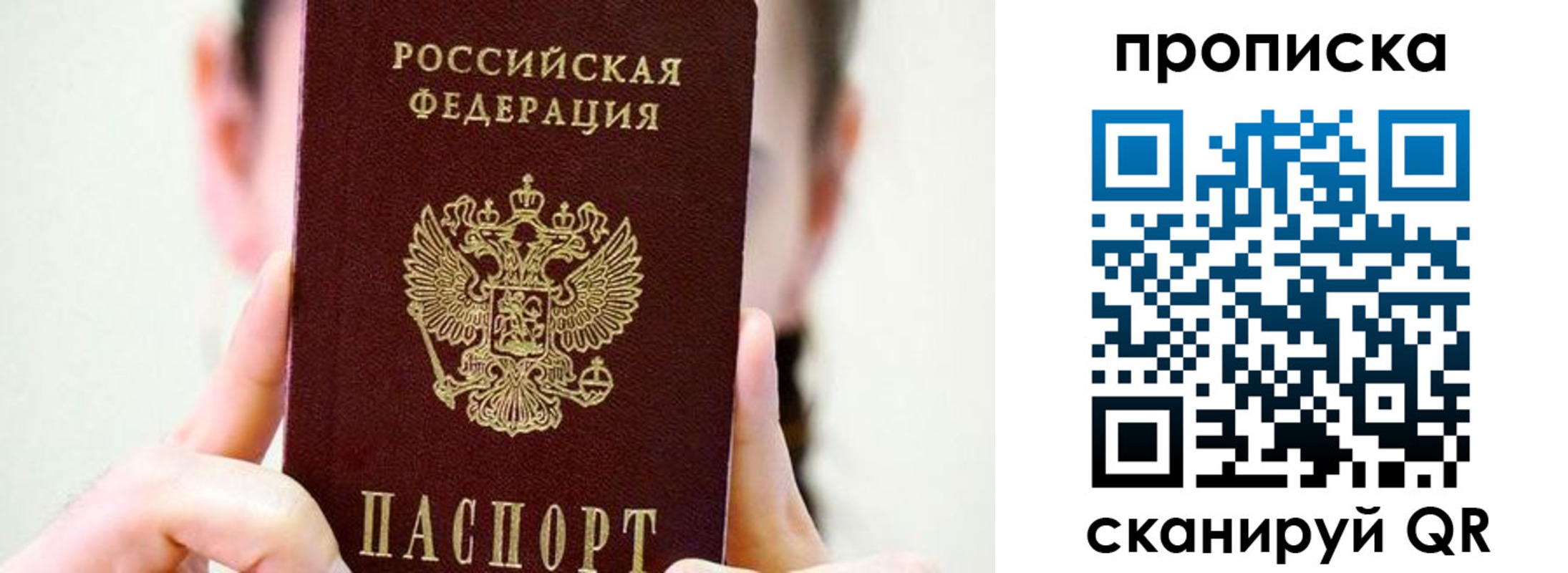 временная регистрация купить в Жуковском