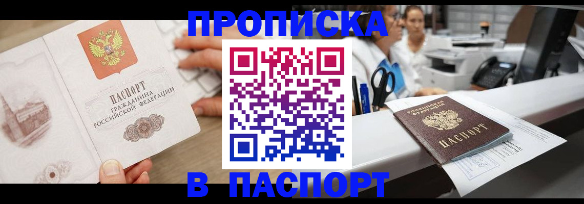временная прописка в Жуковском