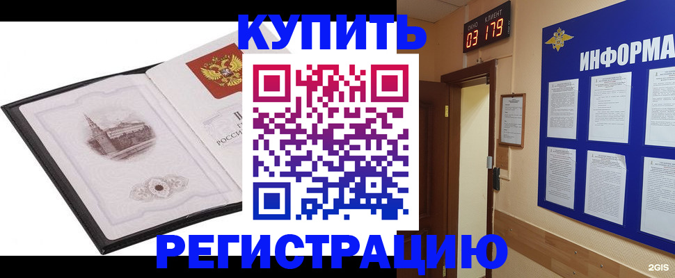 купить прописку в Жуковском