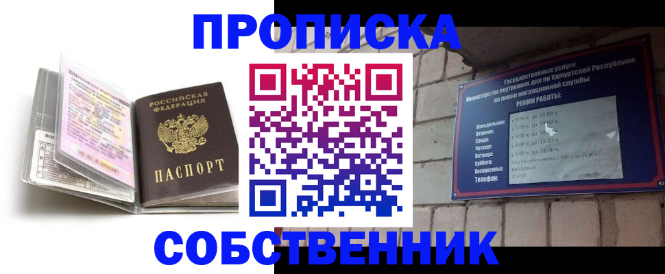 купить прописку в Жуковском